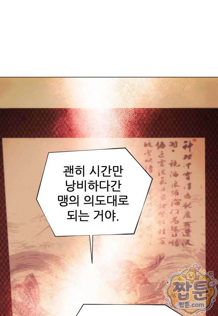 무림에 떨어진 현대인 190화 19
