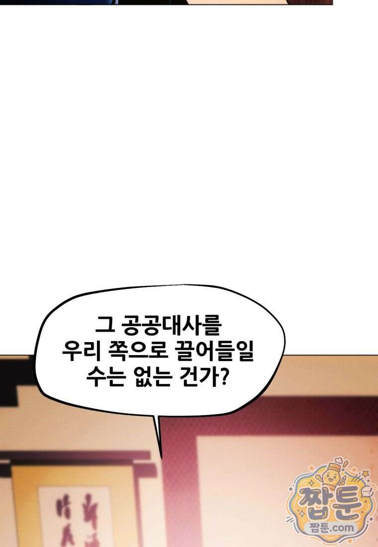 무림에 떨어진 현대인 190화 23