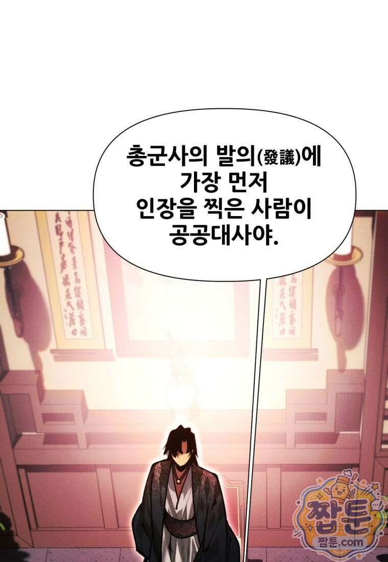 무림에 떨어진 현대인 190화 26