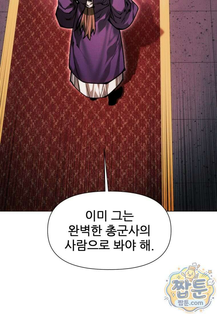 무림에 떨어진 현대인 190화 28