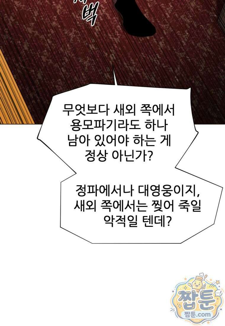 무림에 떨어진 현대인 190화 34