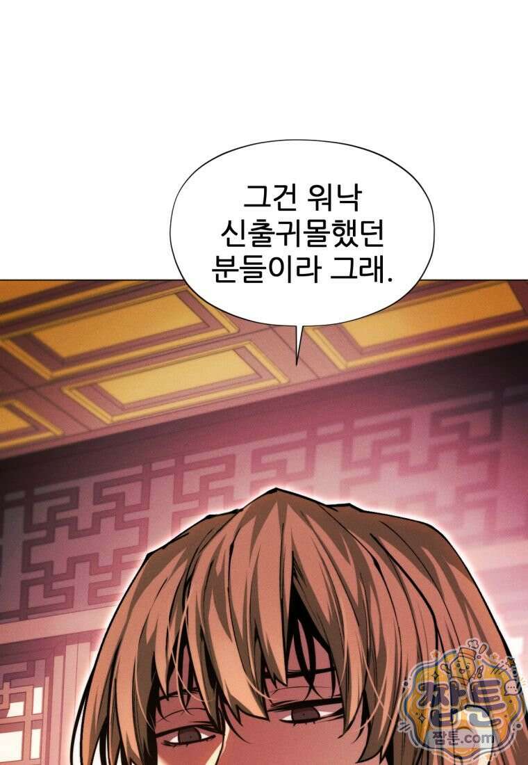 무림에 떨어진 현대인 190화 35