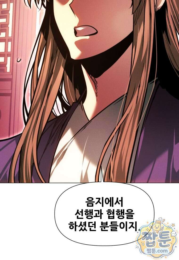 무림에 떨어진 현대인 190화 36