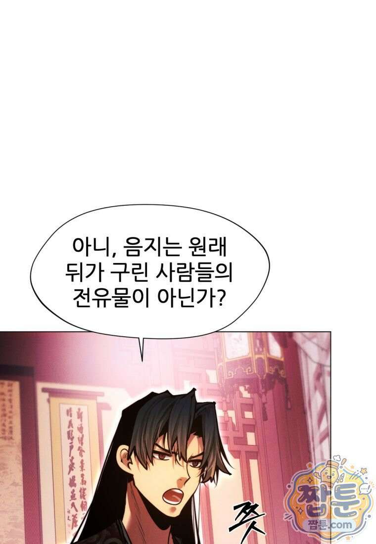 무림에 떨어진 현대인 190화 37