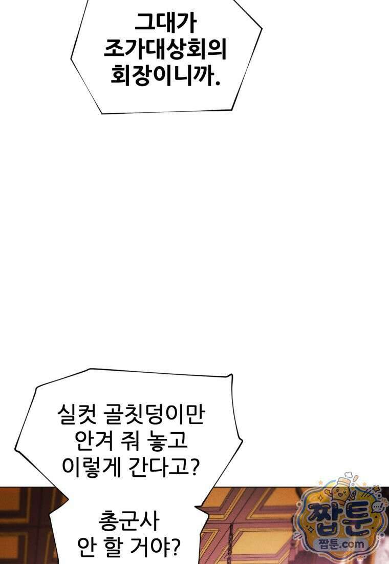 무림에 떨어진 현대인 190화 44