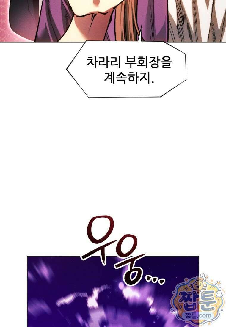 무림에 떨어진 현대인 190화 46