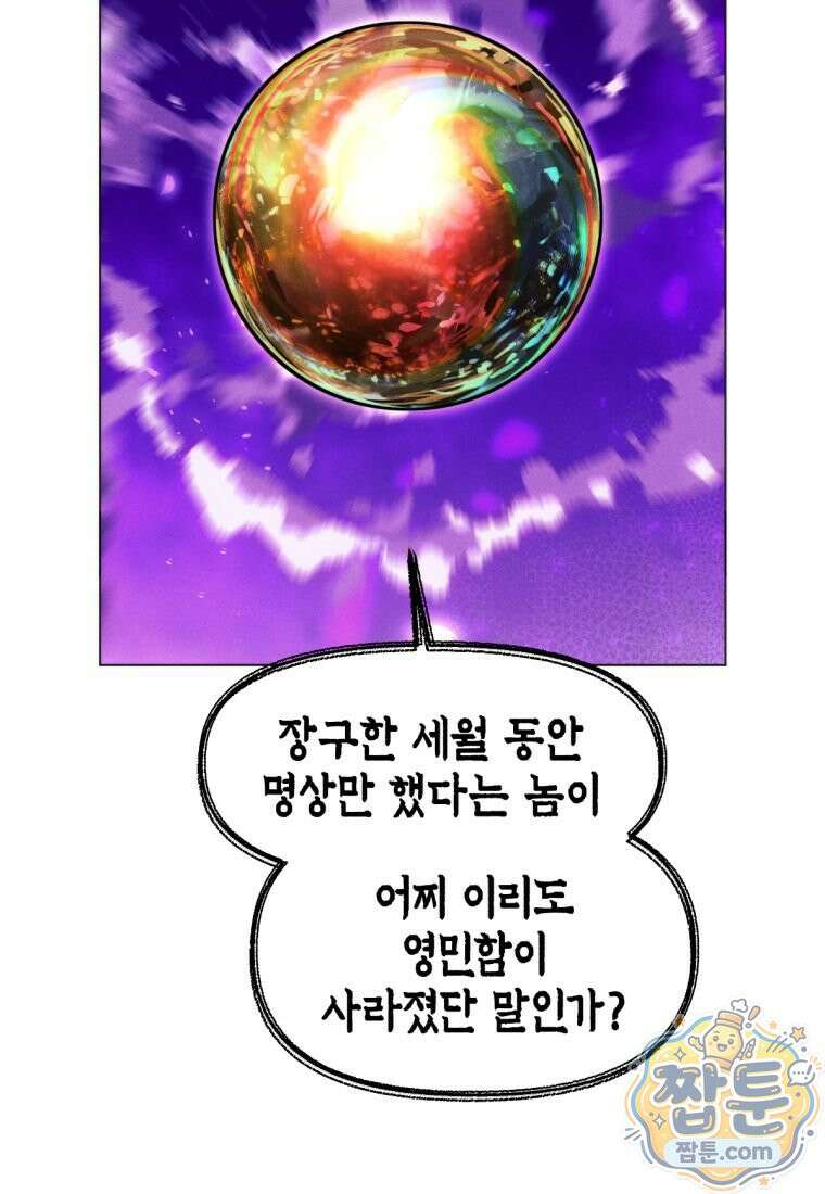 무림에 떨어진 현대인 190화 47