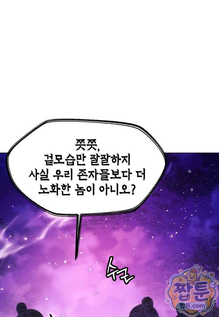 무림에 떨어진 현대인 190화 48