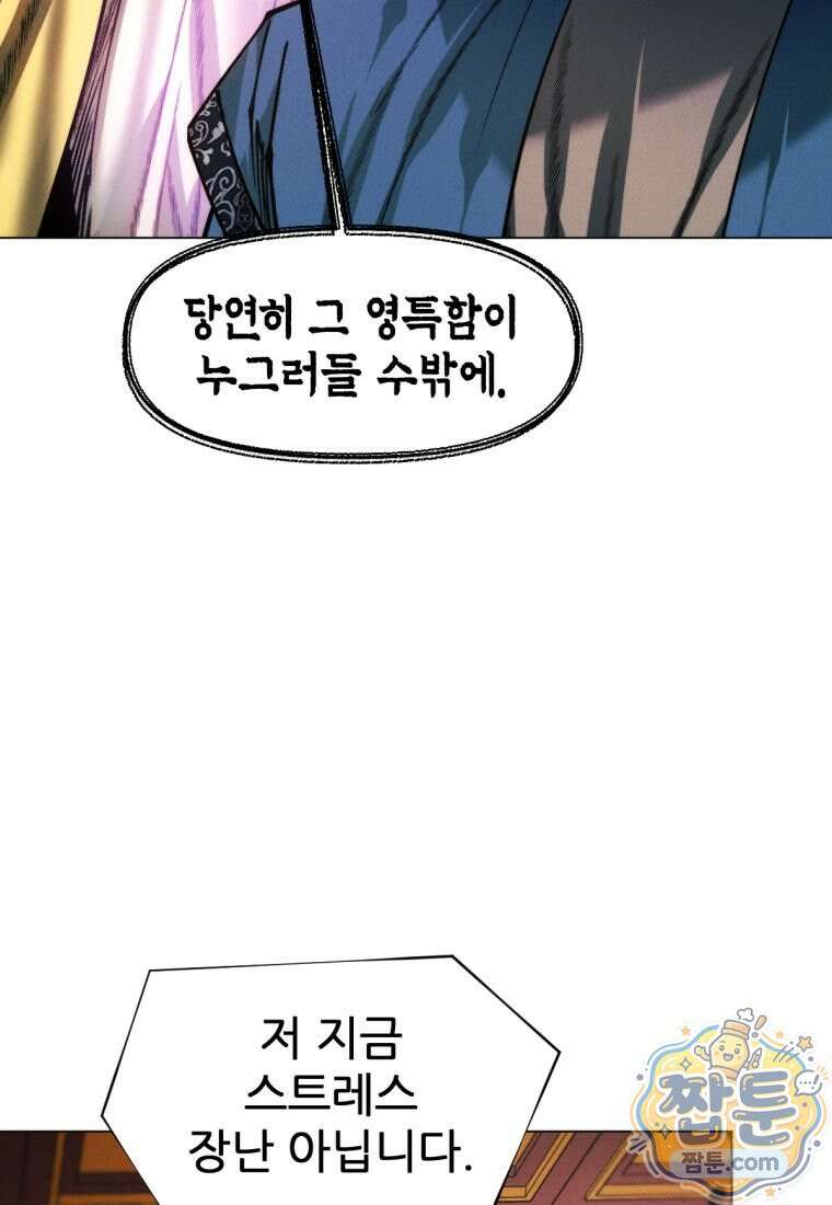 무림에 떨어진 현대인 190화 50