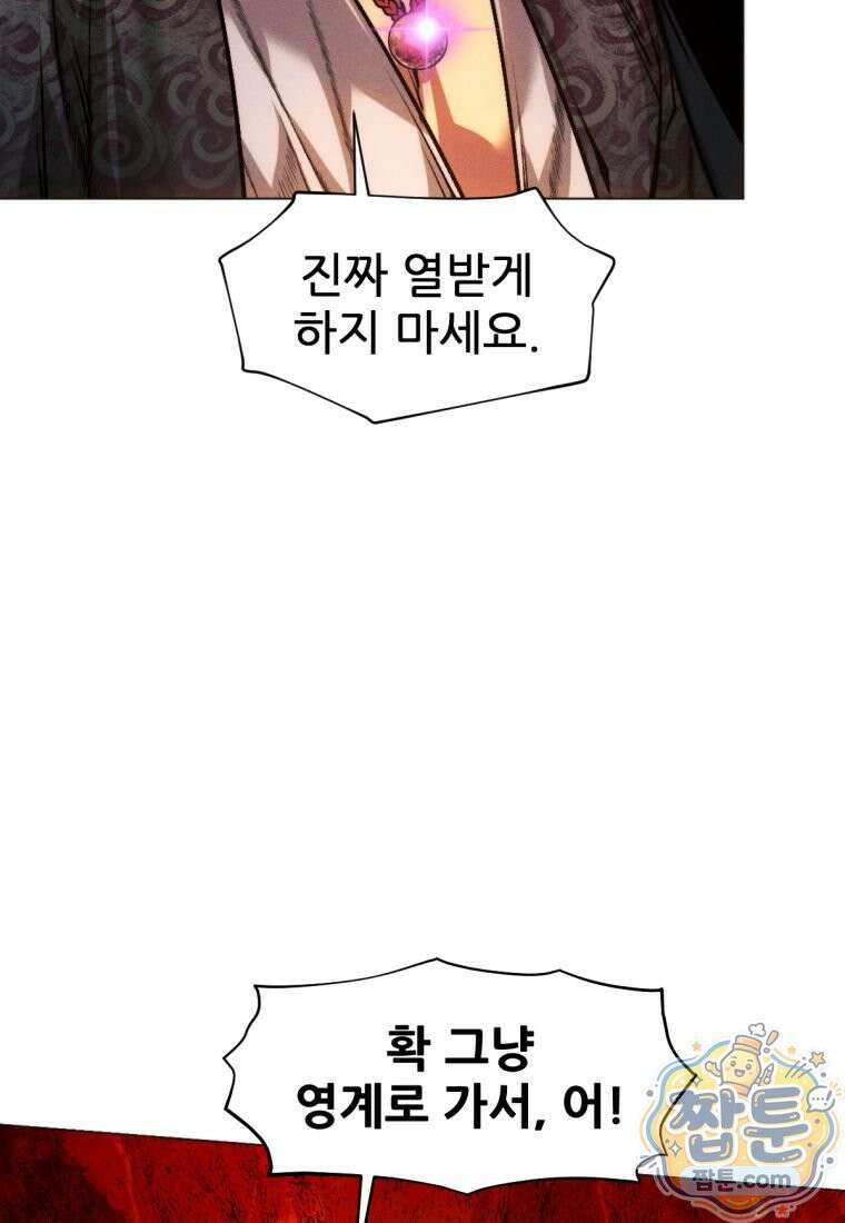 무림에 떨어진 현대인 190화 52