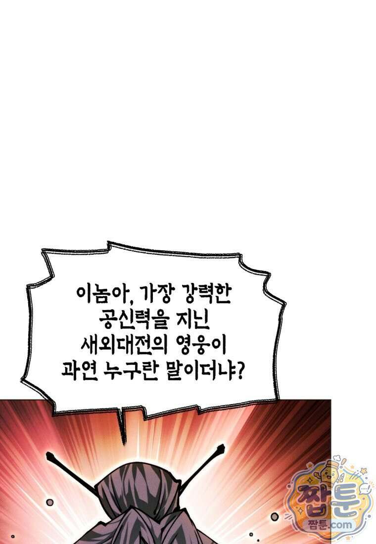 무림에 떨어진 현대인 190화 55