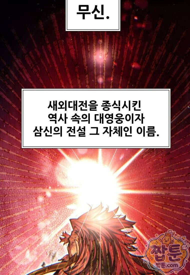 무림에 떨어진 현대인 190화 59