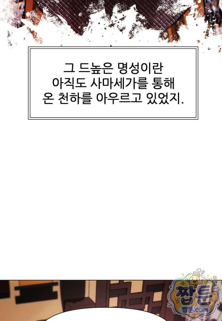 무림에 떨어진 현대인 190화 61