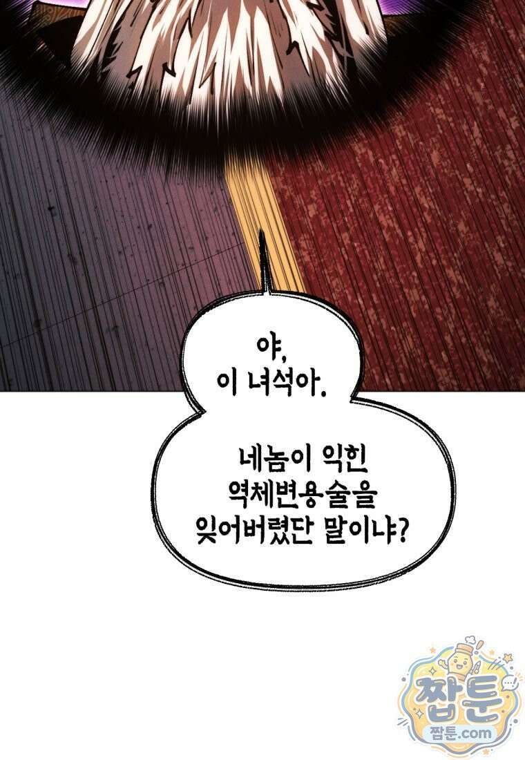 무림에 떨어진 현대인 190화 64