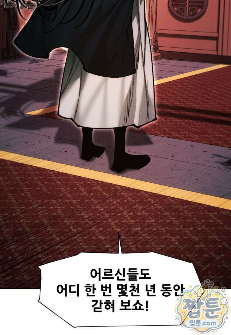 무림에 떨어진 현대인 190화 69