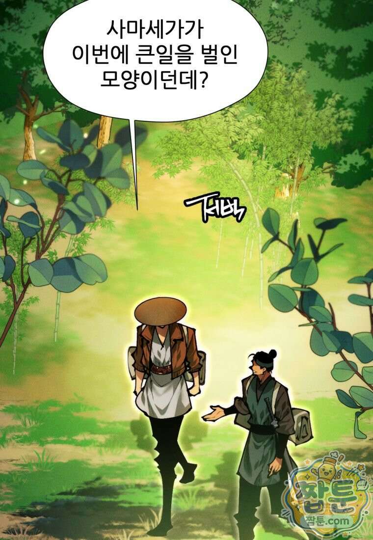 무림에 떨어진 현대인 190화 73