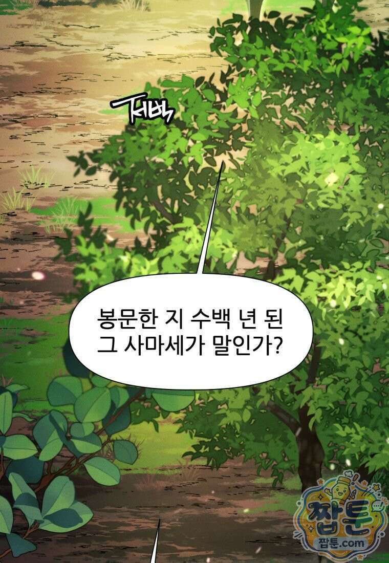 무림에 떨어진 현대인 190화 74