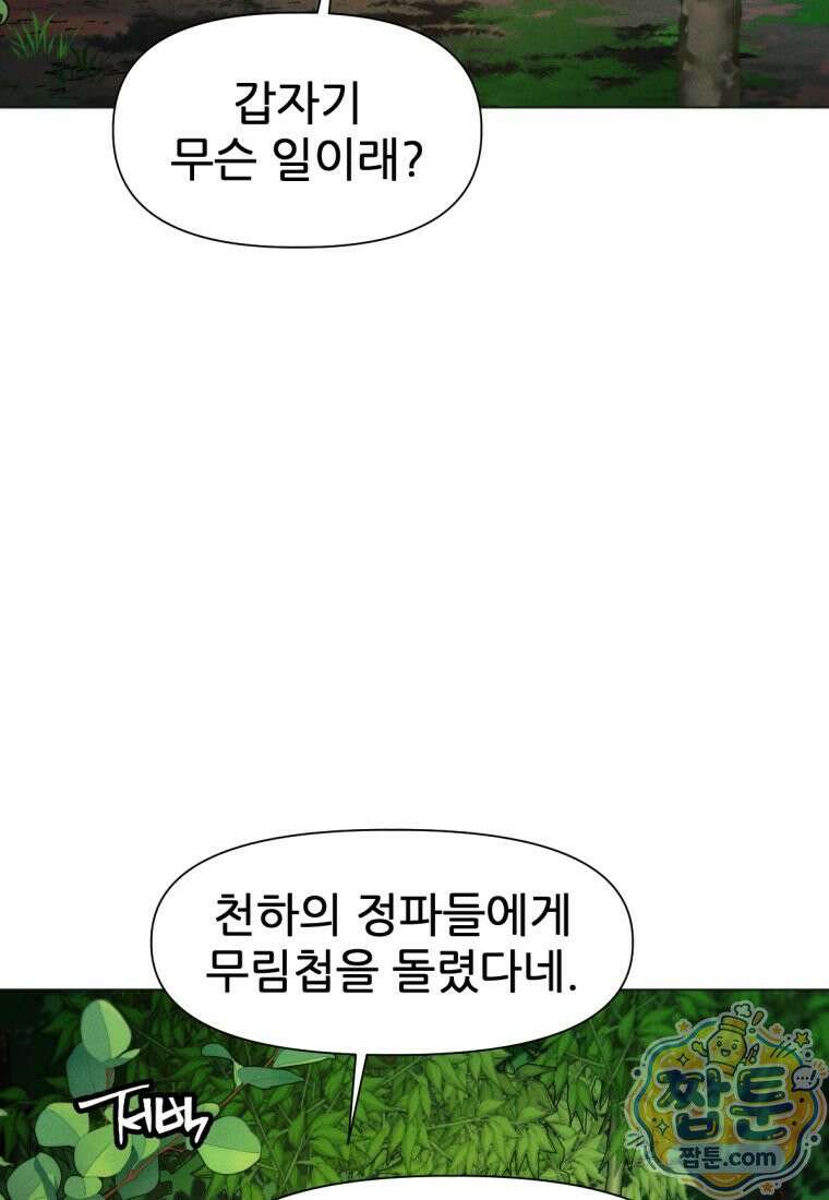 무림에 떨어진 현대인 190화 75