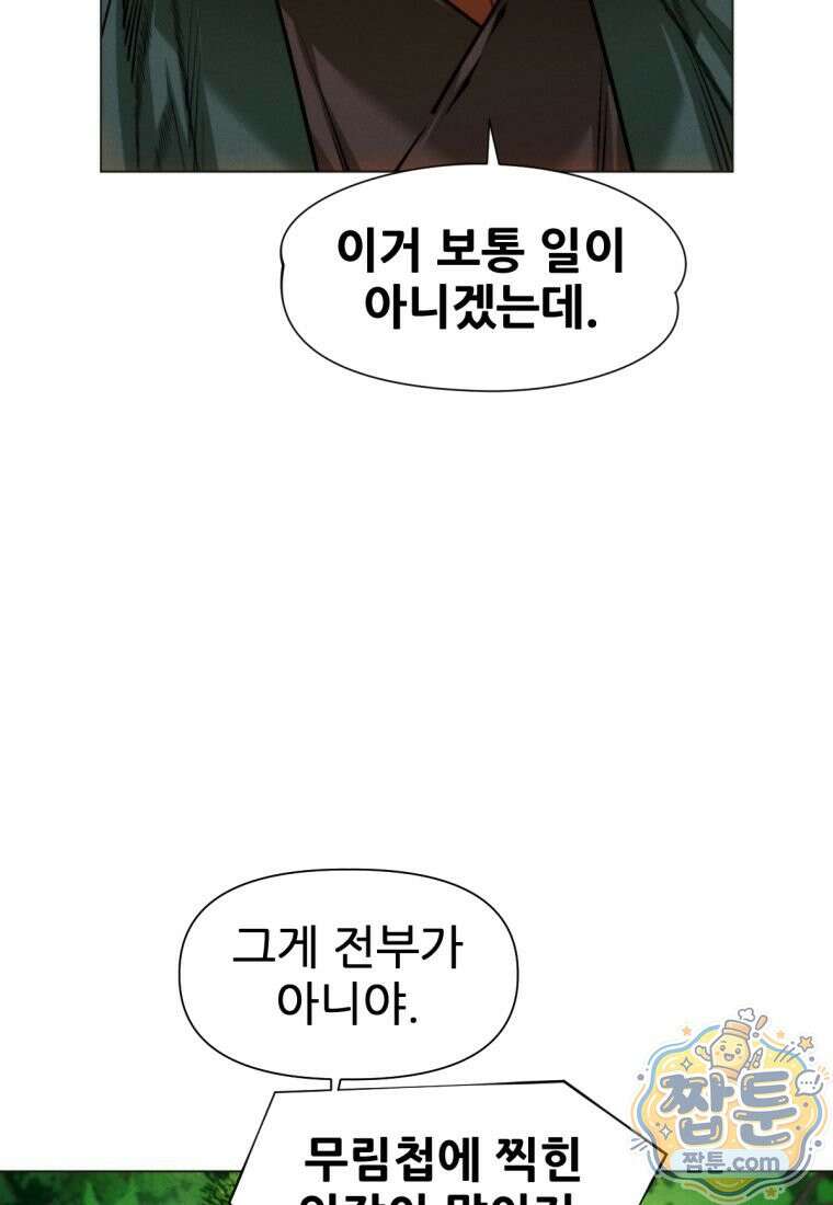 무림에 떨어진 현대인 190화 79