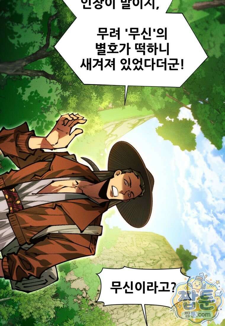 무림에 떨어진 현대인 190화 80