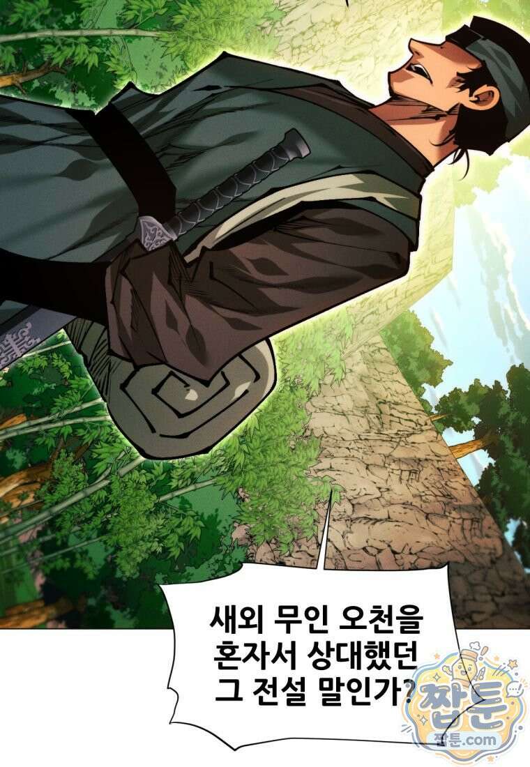 무림에 떨어진 현대인 190화 81