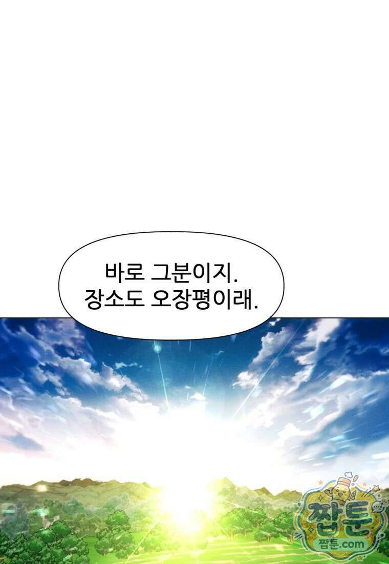 무림에 떨어진 현대인 190화 82