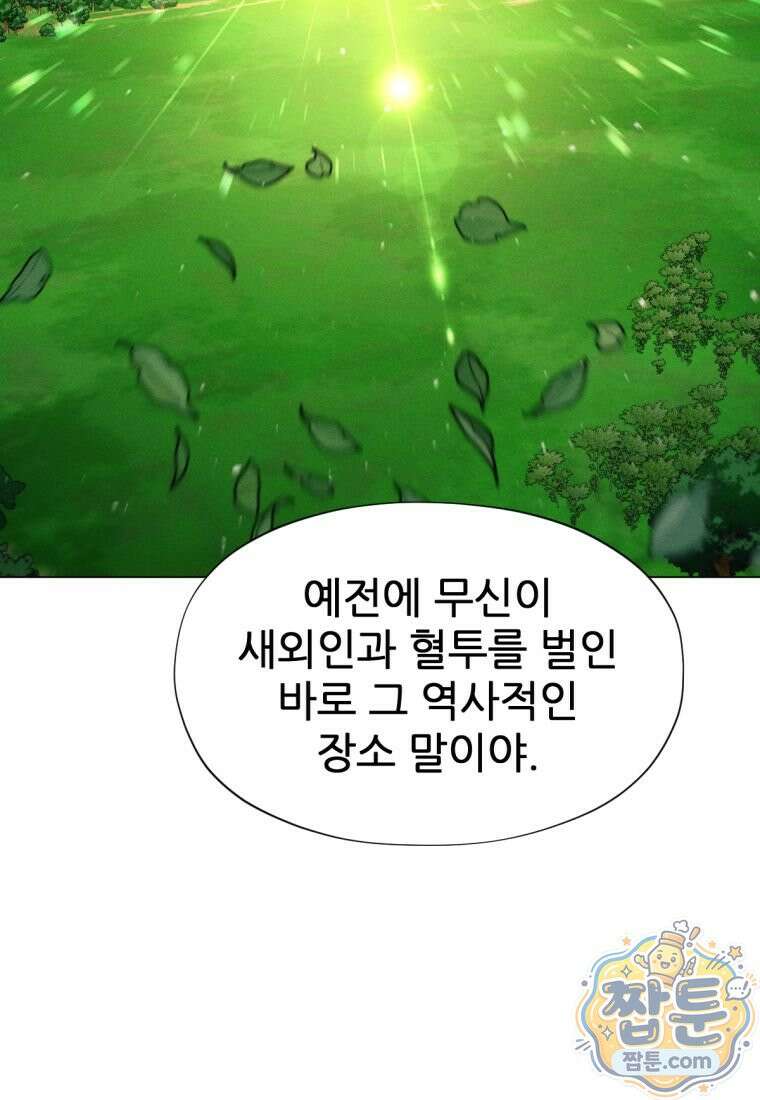 무림에 떨어진 현대인 190화 83
