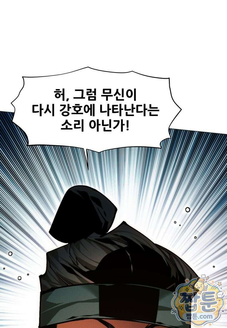 무림에 떨어진 현대인 190화 84