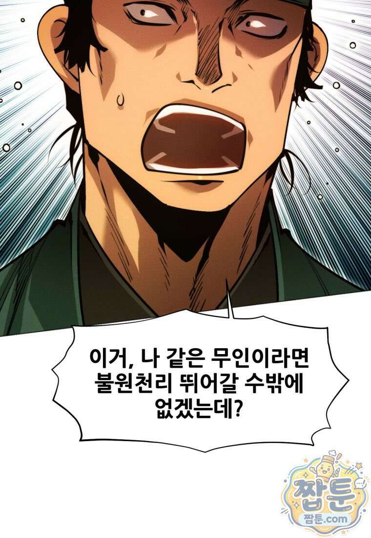 무림에 떨어진 현대인 190화 85