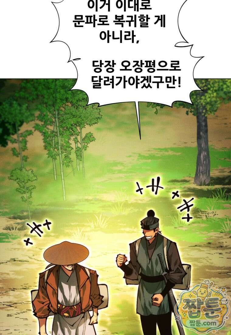 무림에 떨어진 현대인 190화 88