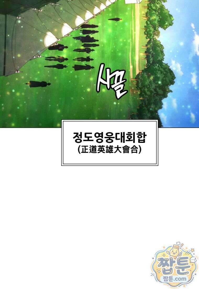 무림에 떨어진 현대인 190화 94