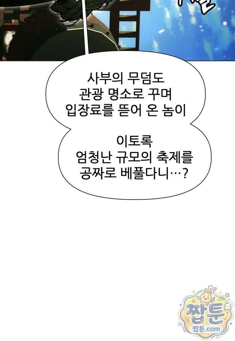 무림에 떨어진 현대인 190화 99