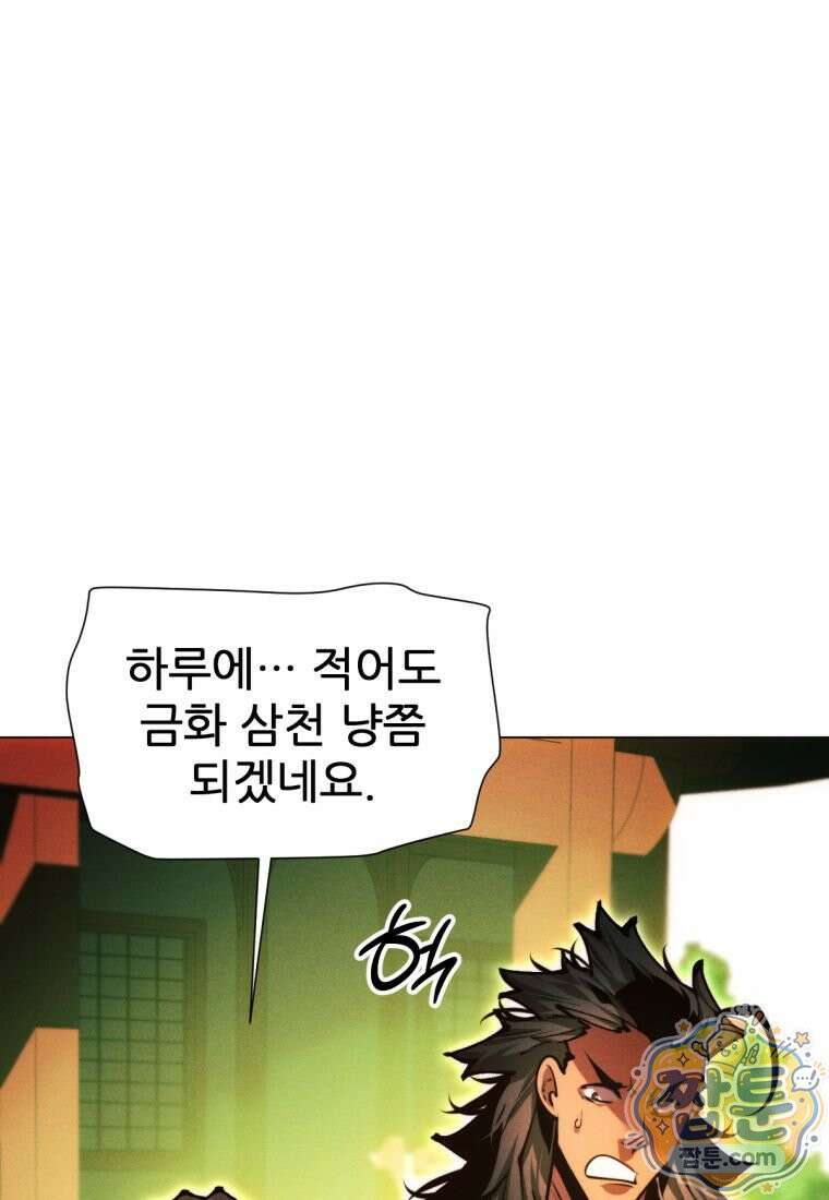 무림에 떨어진 현대인 190화 101