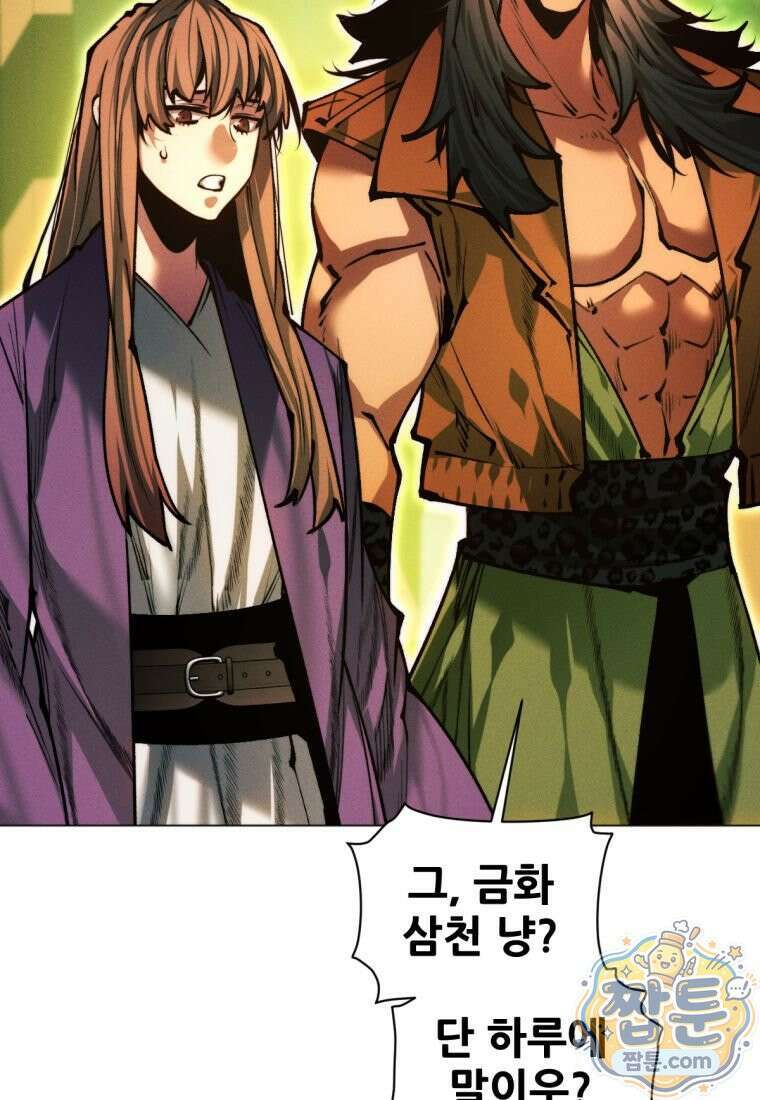 무림에 떨어진 현대인 190화 102