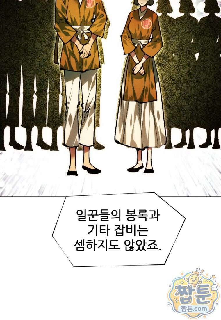 무림에 떨어진 현대인 190화 105