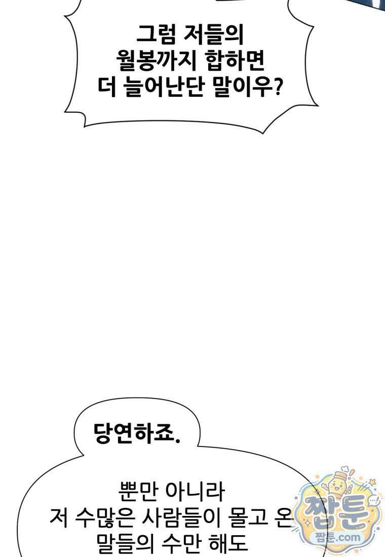 무림에 떨어진 현대인 190화 108