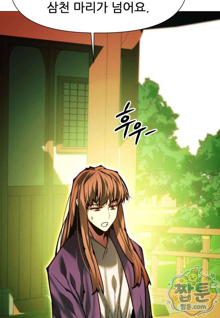 무림에 떨어진 현대인 190화 109