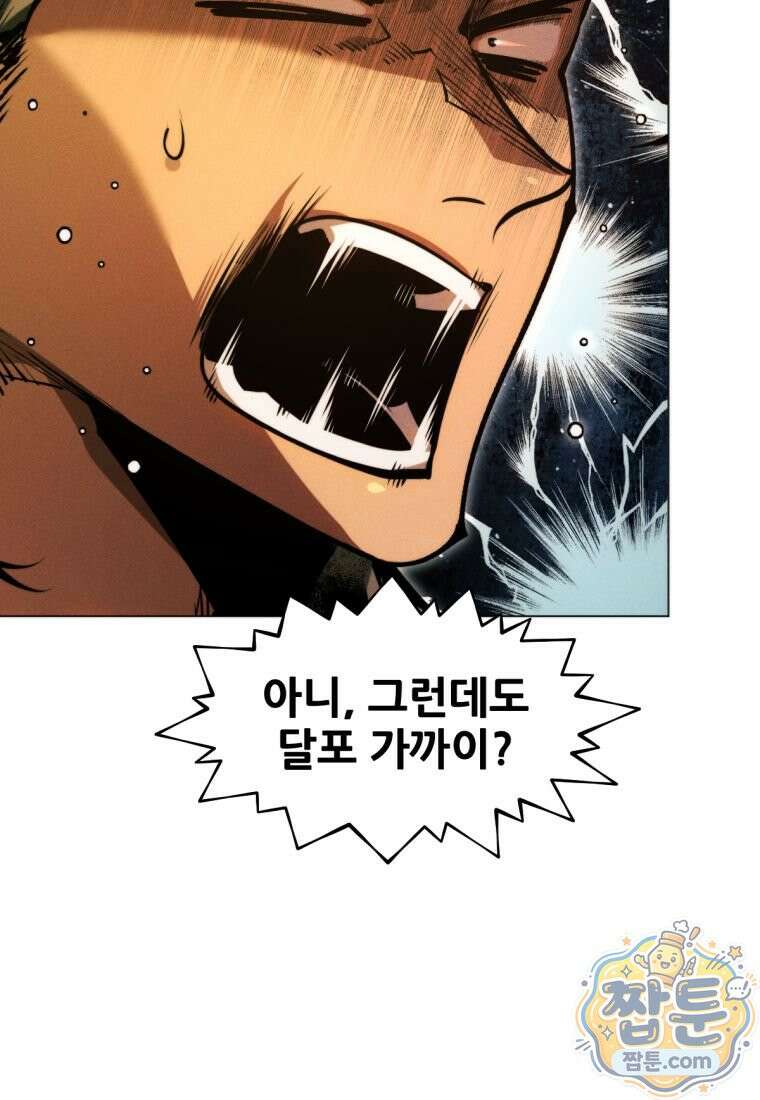 무림에 떨어진 현대인 190화 112