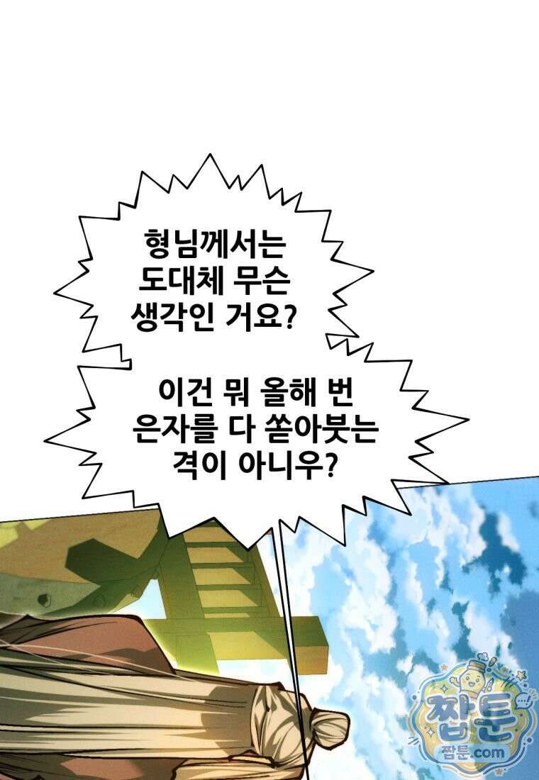 무림에 떨어진 현대인 190화 113