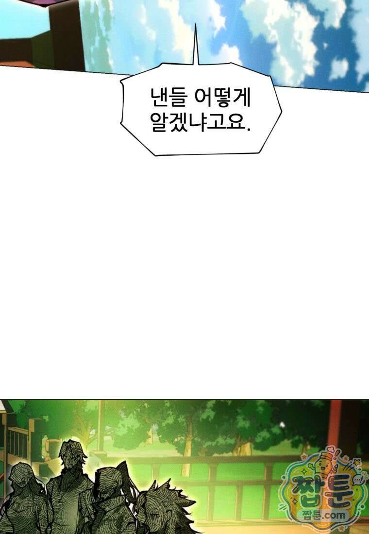 무림에 떨어진 현대인 190화 115