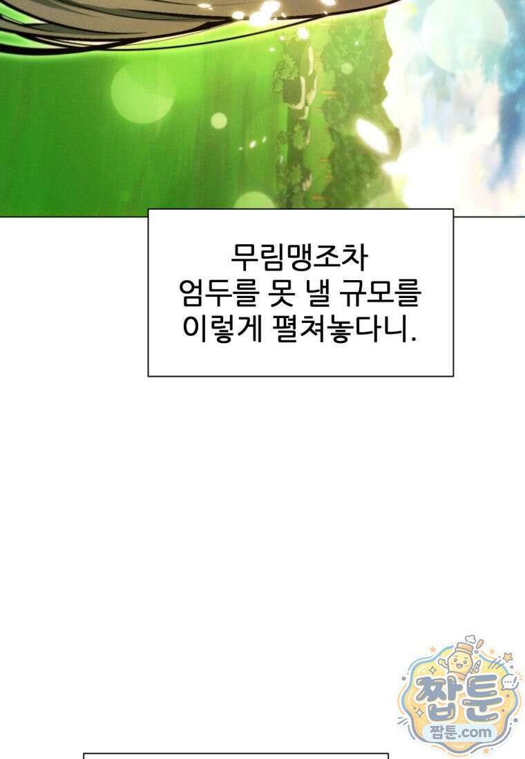 무림에 떨어진 현대인 190화 120