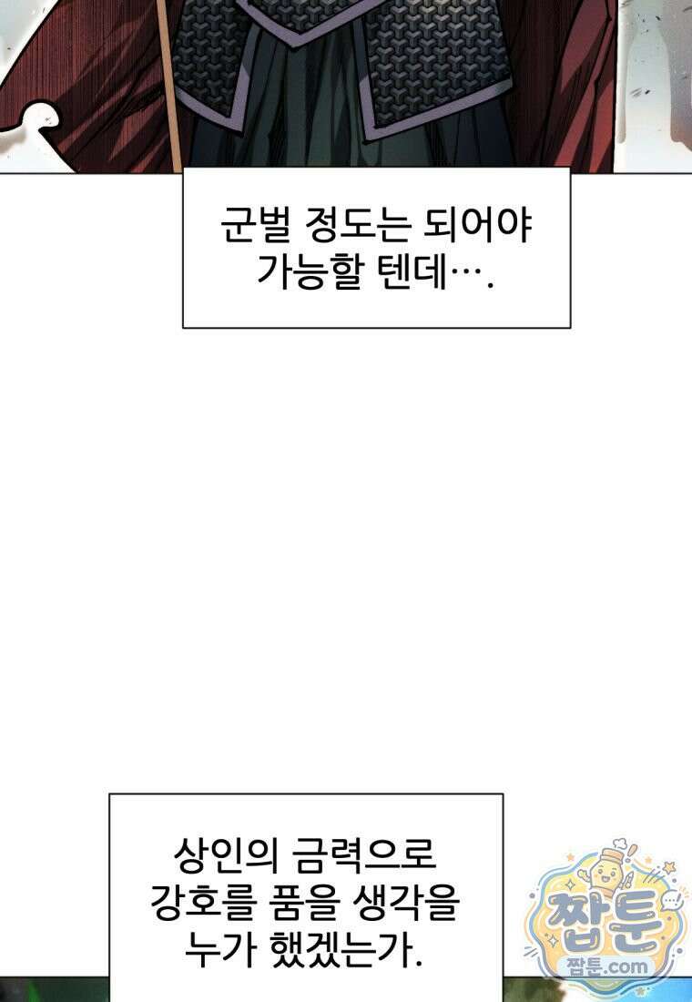 무림에 떨어진 현대인 190화 122