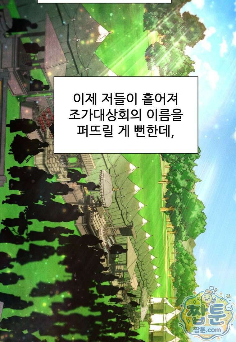 무림에 떨어진 현대인 190화 123