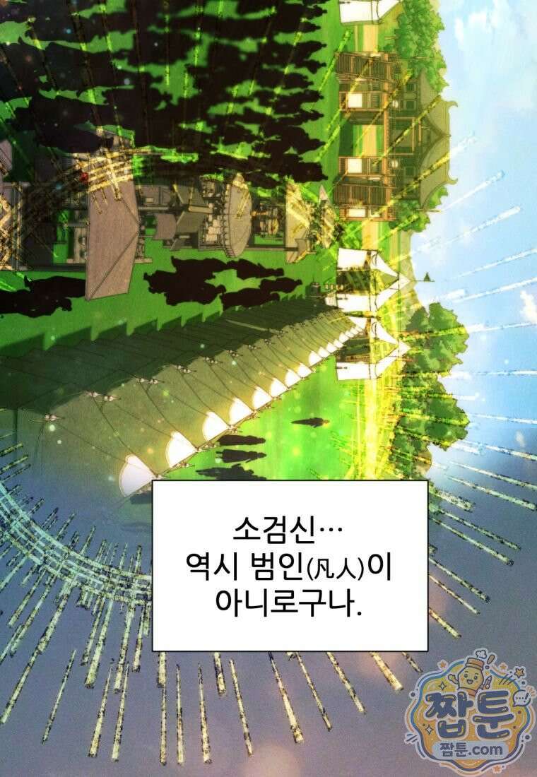 무림에 떨어진 현대인 190화 124