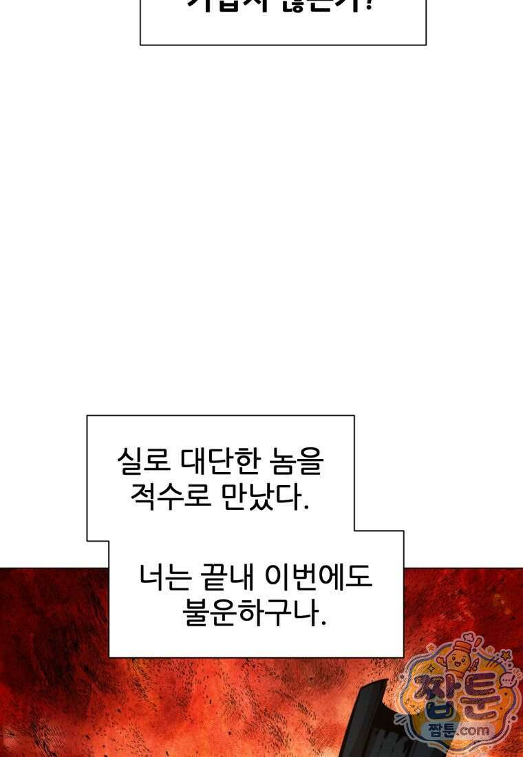 무림에 떨어진 현대인 190화 127