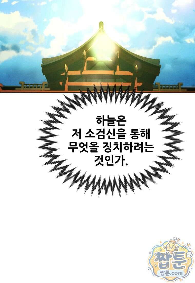 무림에 떨어진 현대인 190화 131