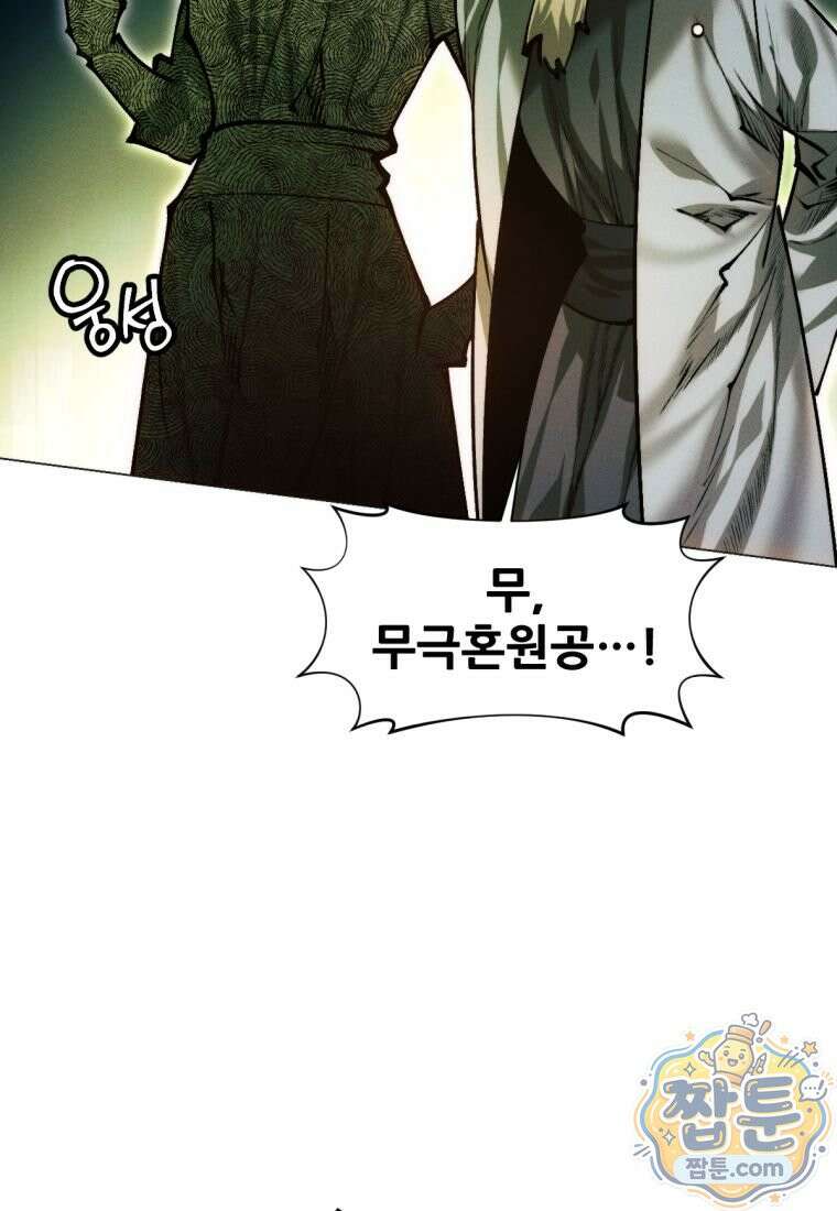 무림에 떨어진 현대인 190화 138
