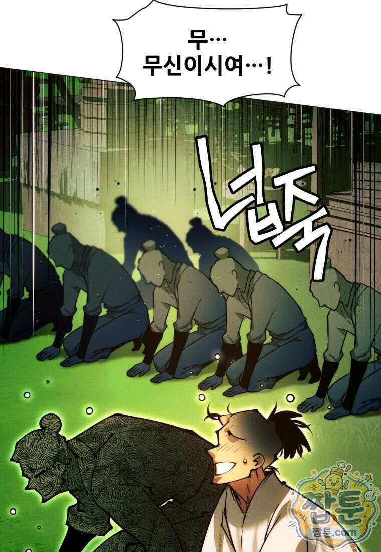 무림에 떨어진 현대인 190화 139