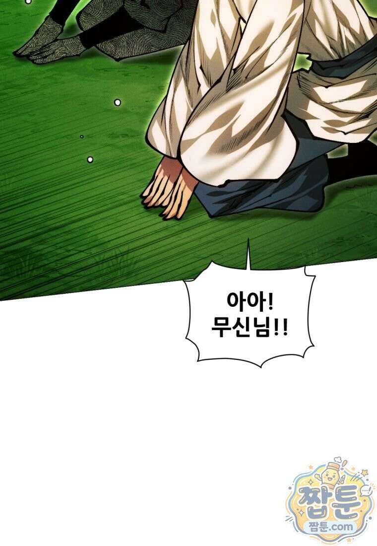 무림에 떨어진 현대인 190화 140