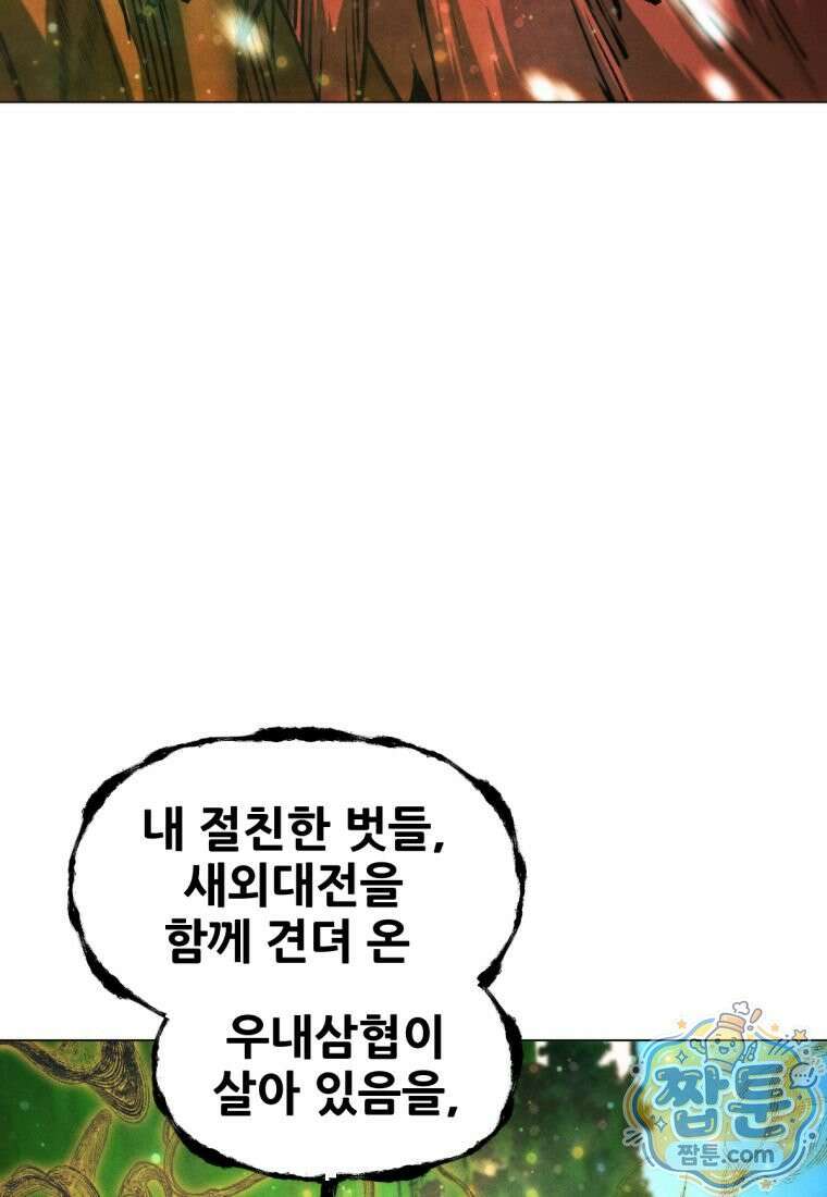 무림에 떨어진 현대인 190화 143